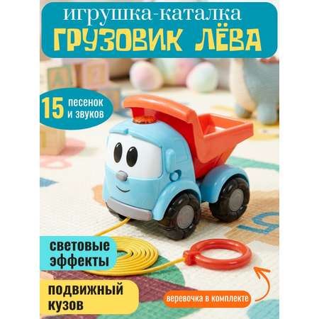 Игрушка ТОТОША каталка Грузовичок Лева на палке