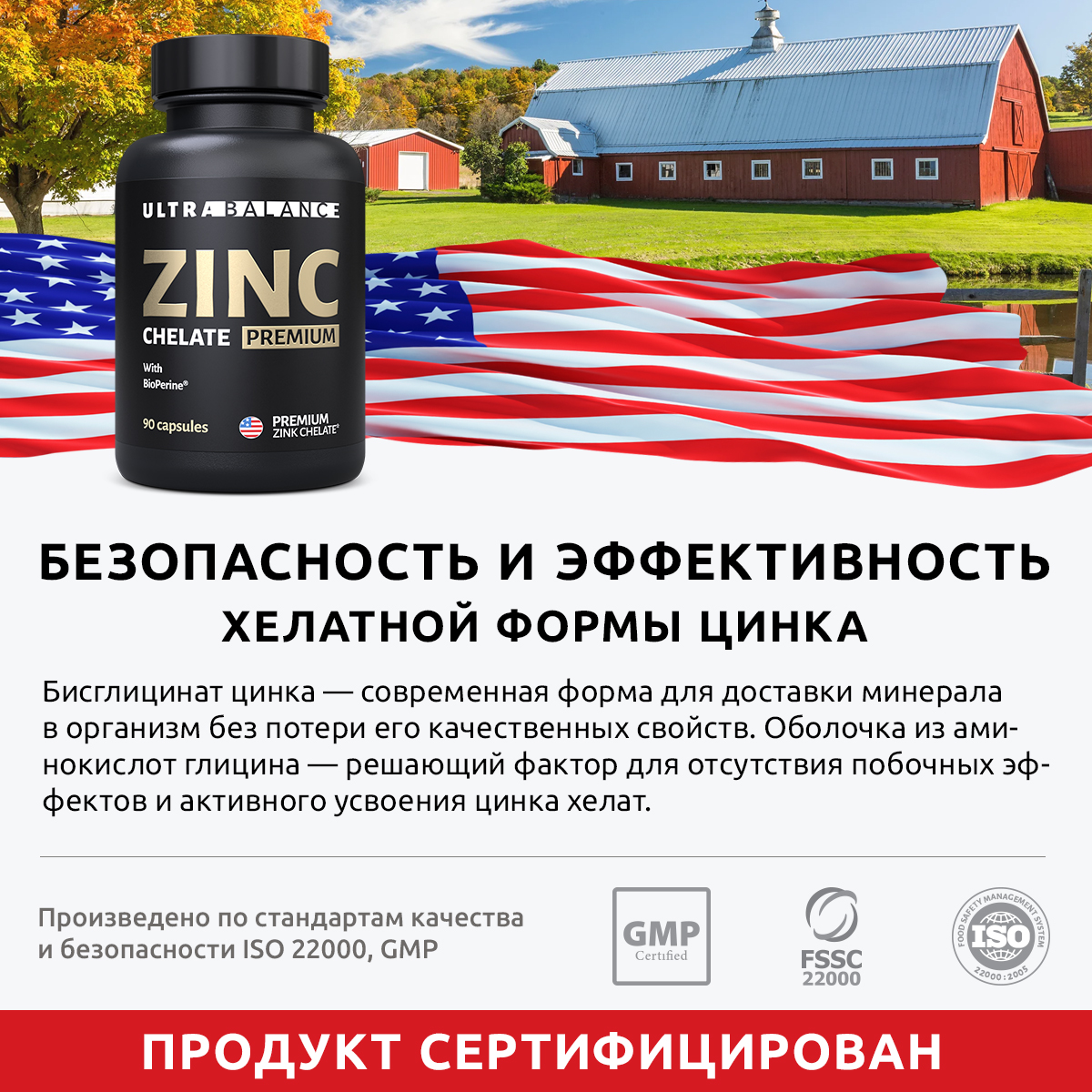 Цинк хелат премиум UltraBalance zinc chelated with bioperine с пиперином витамин бад комплекс 90 капсул - фото 3