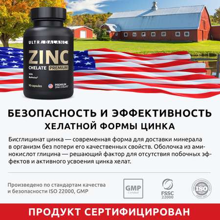 Цинк хелат премиум UltraBalance zinc chelated with bioperine с пиперином витамин бад комплекс 90 капсул