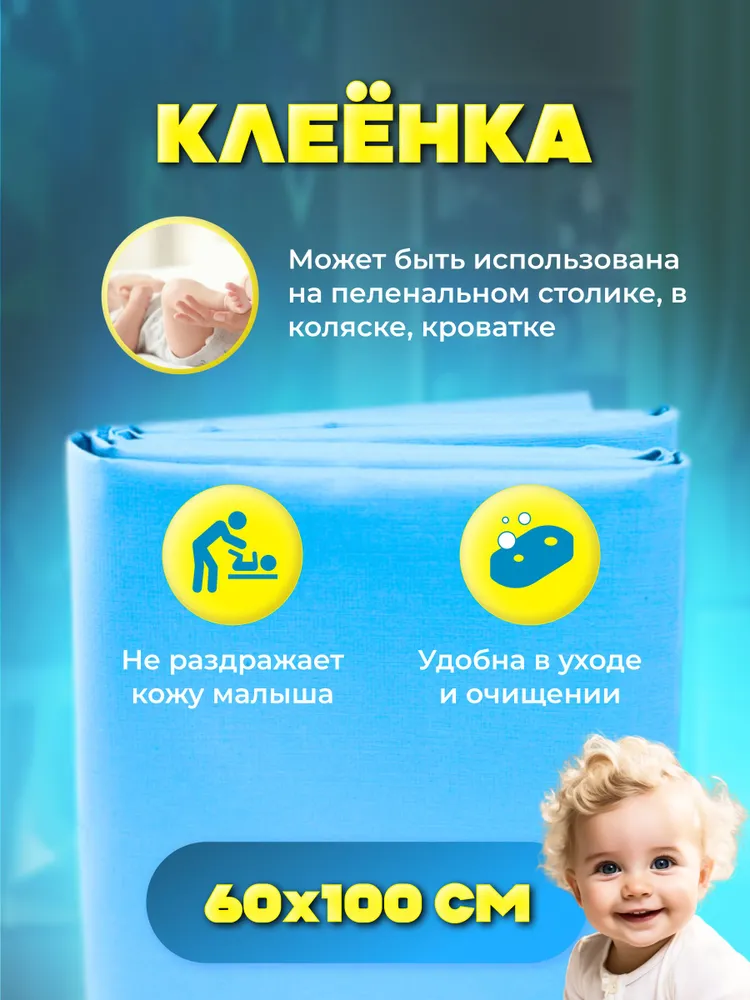 Клеёнка Бим-Бом 60 x 100 см - фото 2