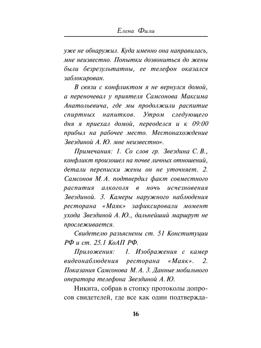 Книга Эксмо Чужая тайна - фото 15