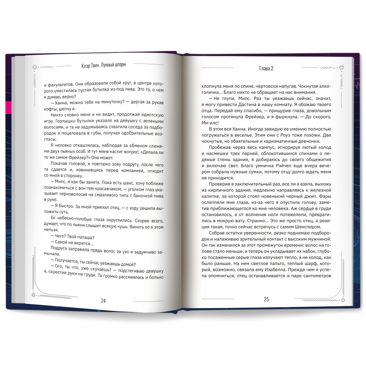 Лунный шторм время взрослеть Феникс Книга - фото 10