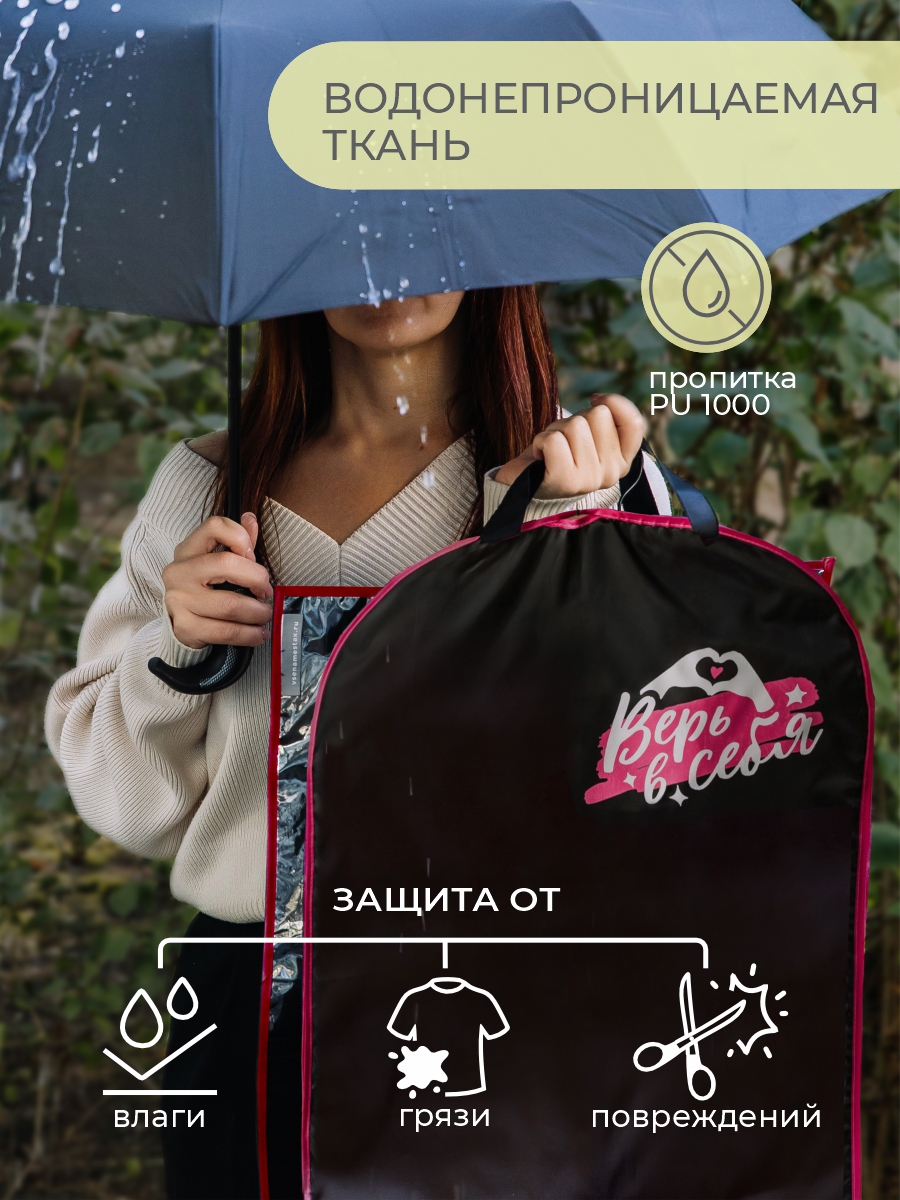 Чехол детский Всё на местах Верь в себя 50х110 - фото 3