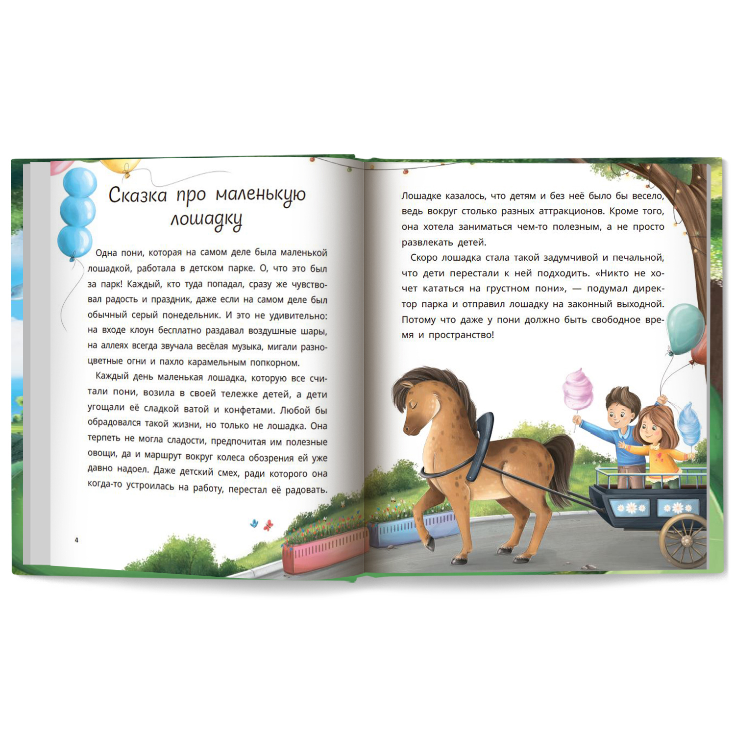 Книга Феникс Премьер Маленькие сказки для больших мечтателей - фото 12