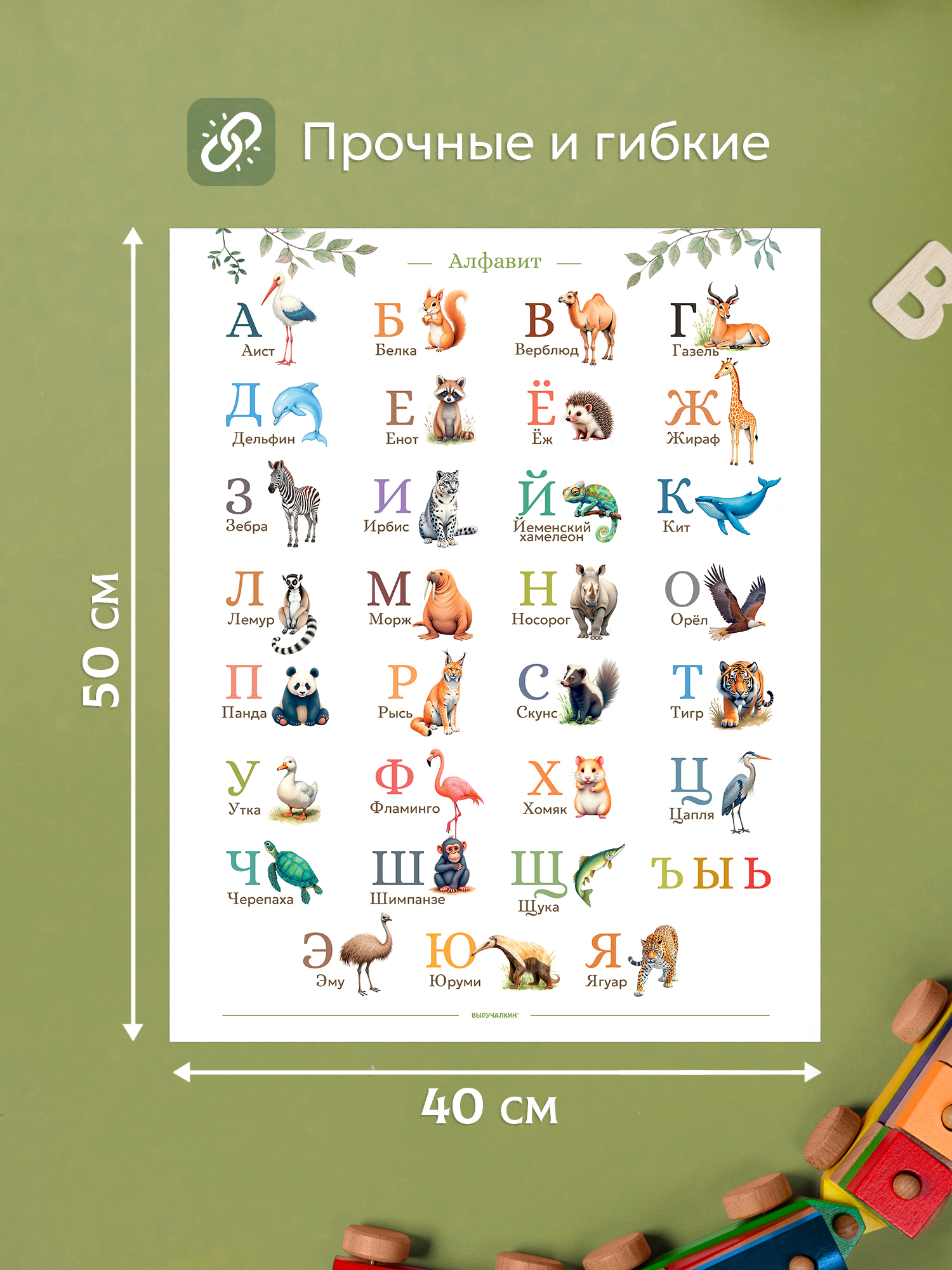 Плакат Выручалкин Алфавит «Животные» 40х50 см - фото 2