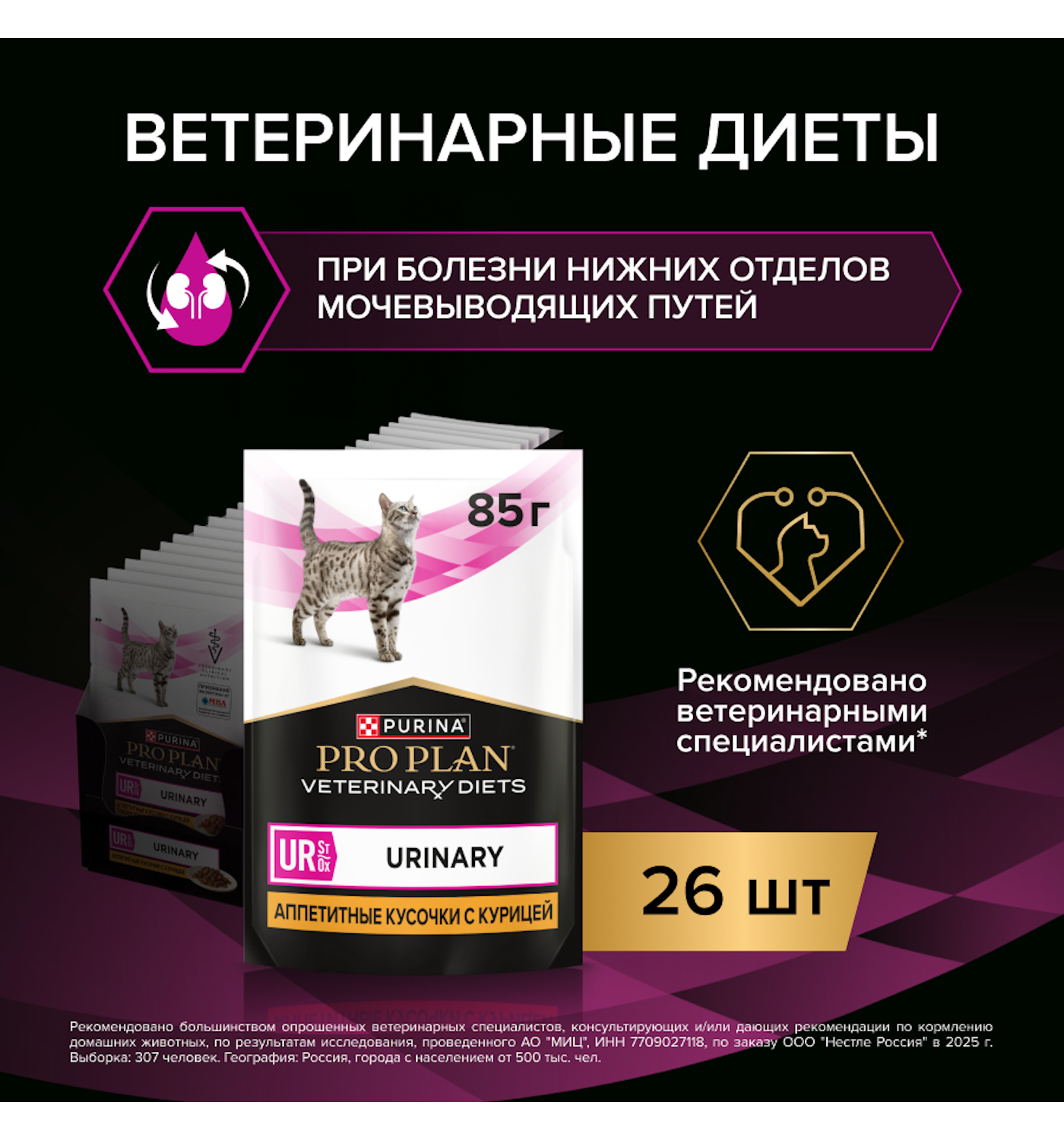 Корм для кошек влажный диетический PRO PLAN Ur St/Ox Urinary при болезнях нижних отделов мочевыводящих путей с курицей 85г - фото 14