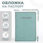 Обложка на документы Sima-Land на паспорт