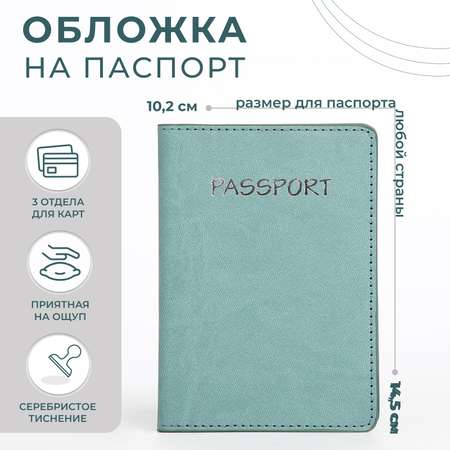 Обложка на документы Sima-Land на паспорт