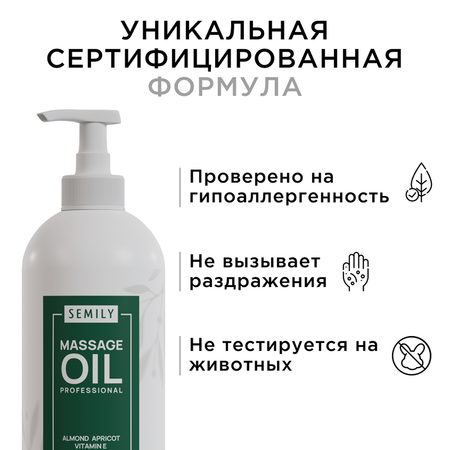 Масло SEMILY