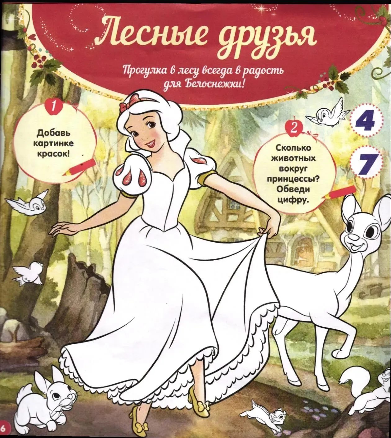 Набор детских журналов ИД Лев Мир принцесс №2/24 и №3/24 с игрушками - фото 5