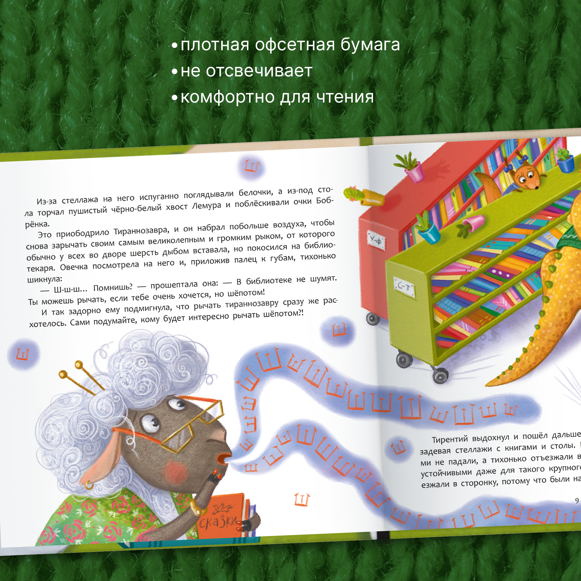 Книга МОЗАИКА kids Тираннозавр в библиотеке Книжный клуб Почитаем вместе? - фото 6