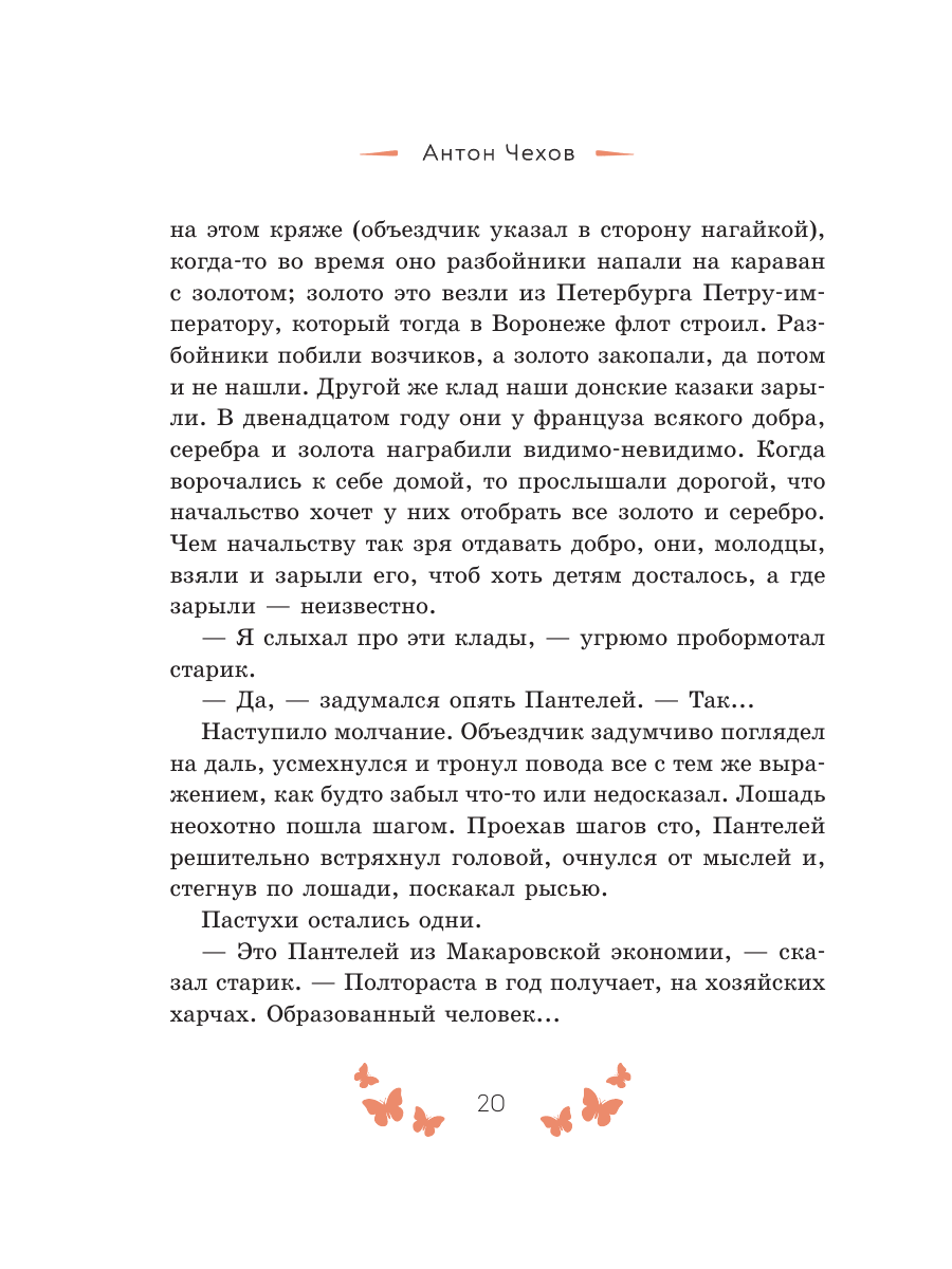 Книга Эксмо Рассказы о счастье Русская классика - фото 22