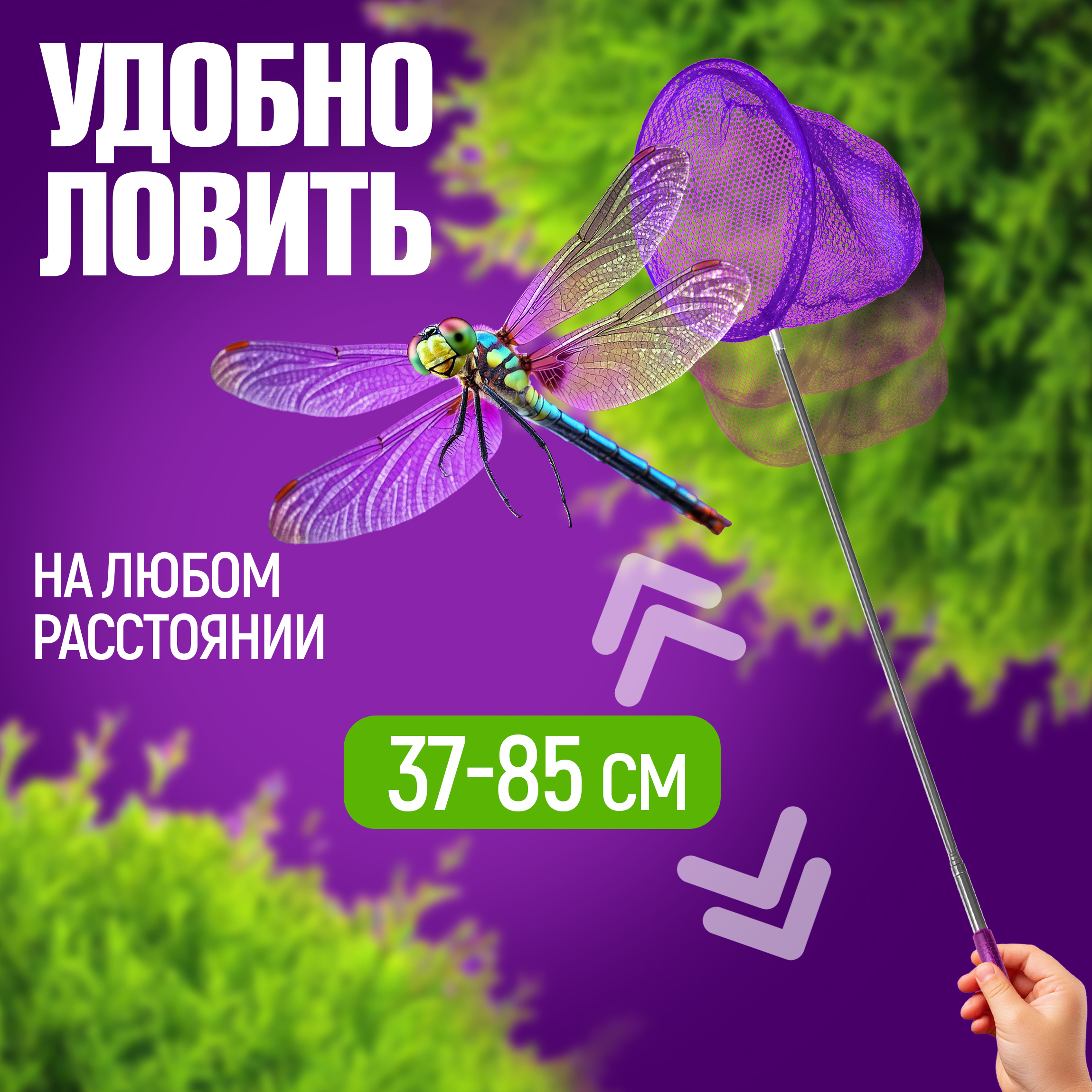 Сачок для бабочек телескопический 1TOY 37-85 см 1TOY детский для насекомых птиц рыбок 2в1 большой и маленький - фото 2