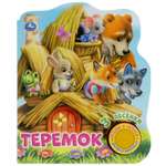 Книга УМка Теремок 317878