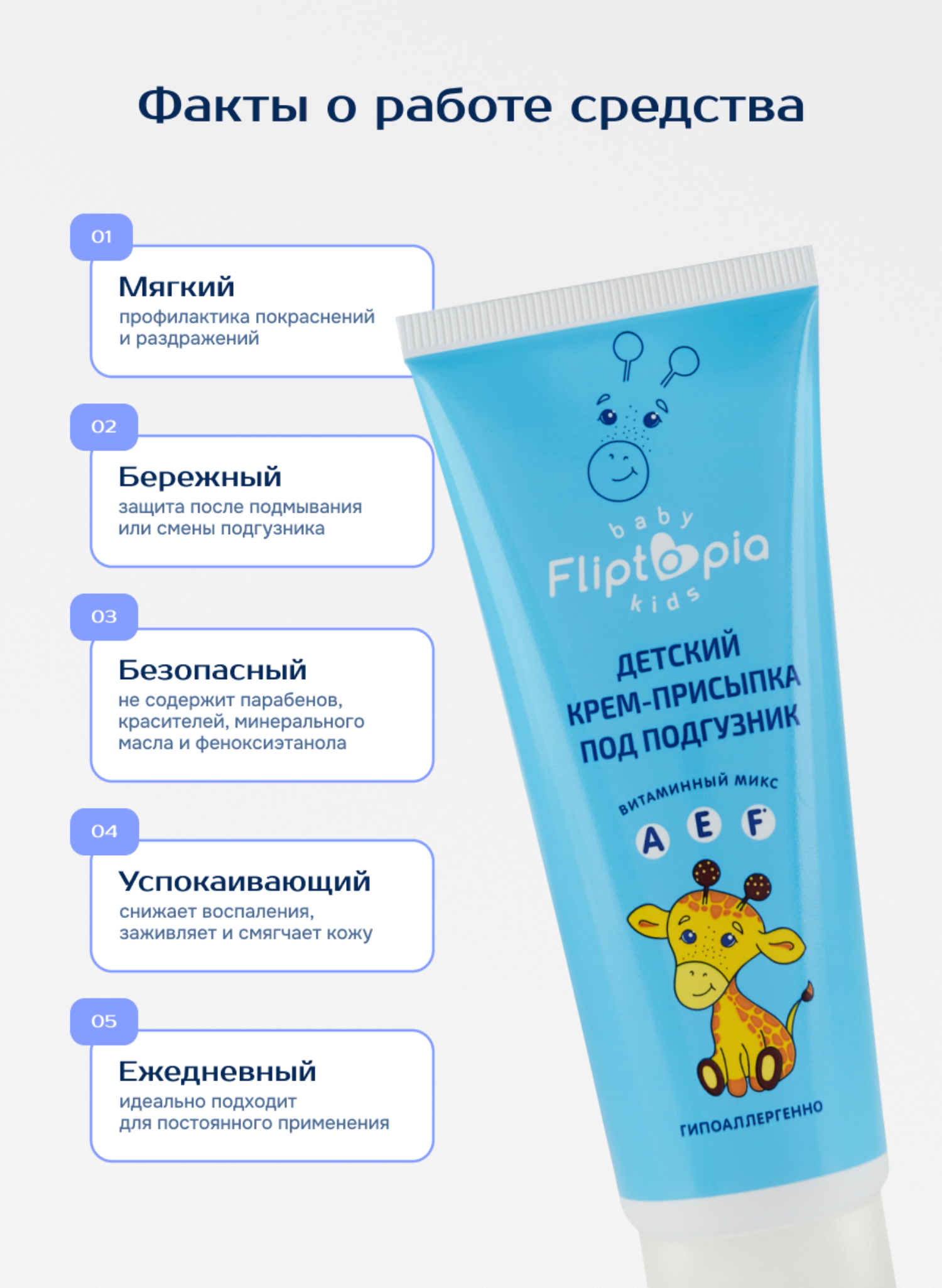 Крем под подгузник Fliptopia Baby 75 мл - фото 2