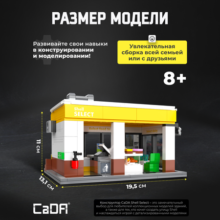 Конструктор CaDa Shell Select блочный
