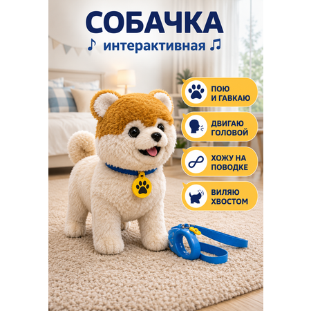 Мягкая игрушка BalaToys Собака на поводке