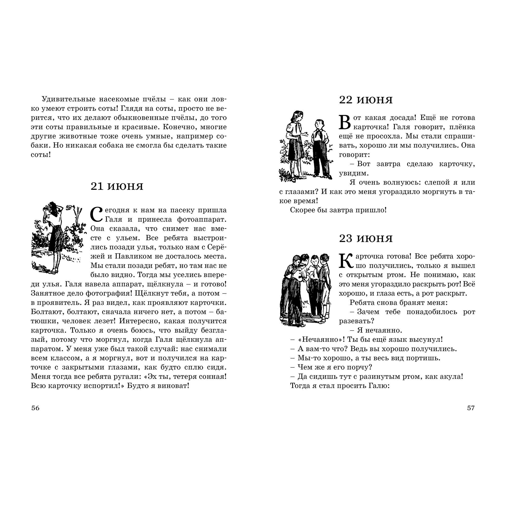 Книга МАХАОН Дневник Коли Синицына Носов Н. - фото 6