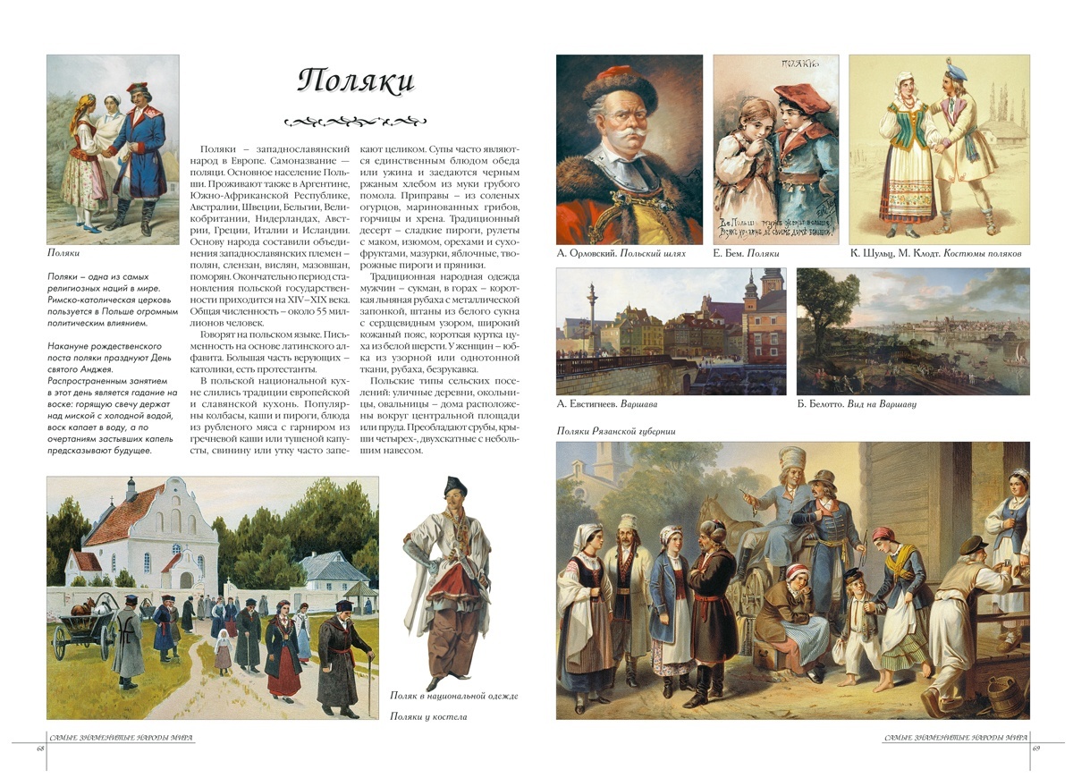 Книга Белый город Самые знаменитые народы мира - фото 7