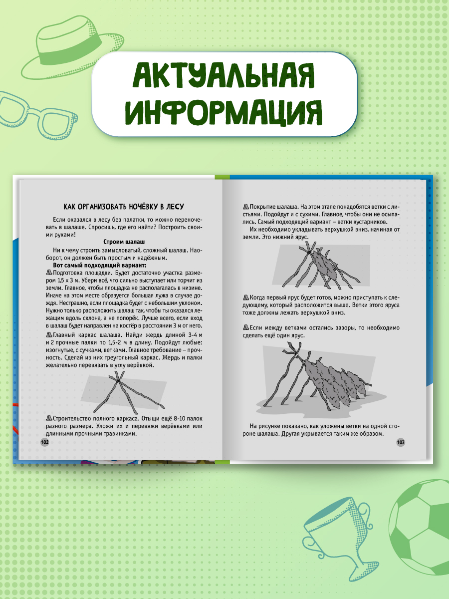 Энциклопедия Проф-Пресс для подростков Для настоящих парней - фото 4
