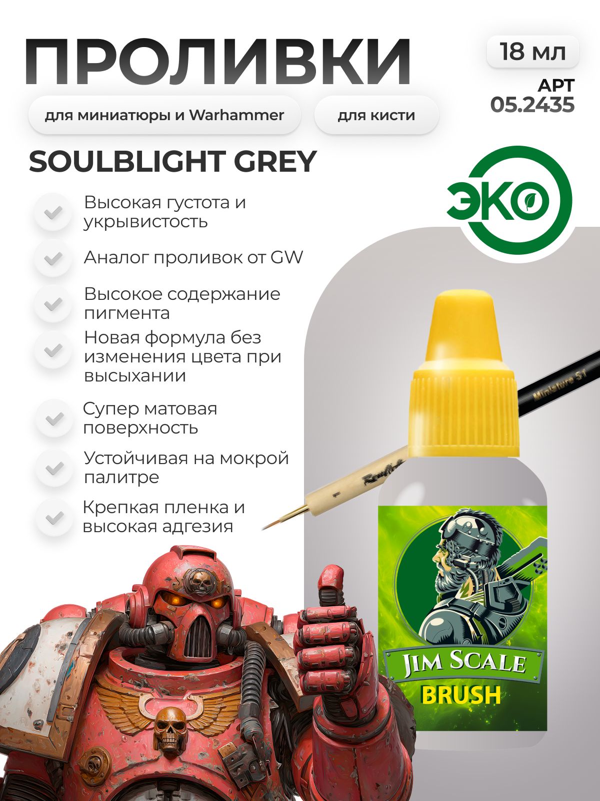 Акриловая краска для сборных моделей Jim Scale Проливка Призрачный Серый Spirit Grey (бывш. Soulblight Grey) 18мл 05.2435 - фото 1