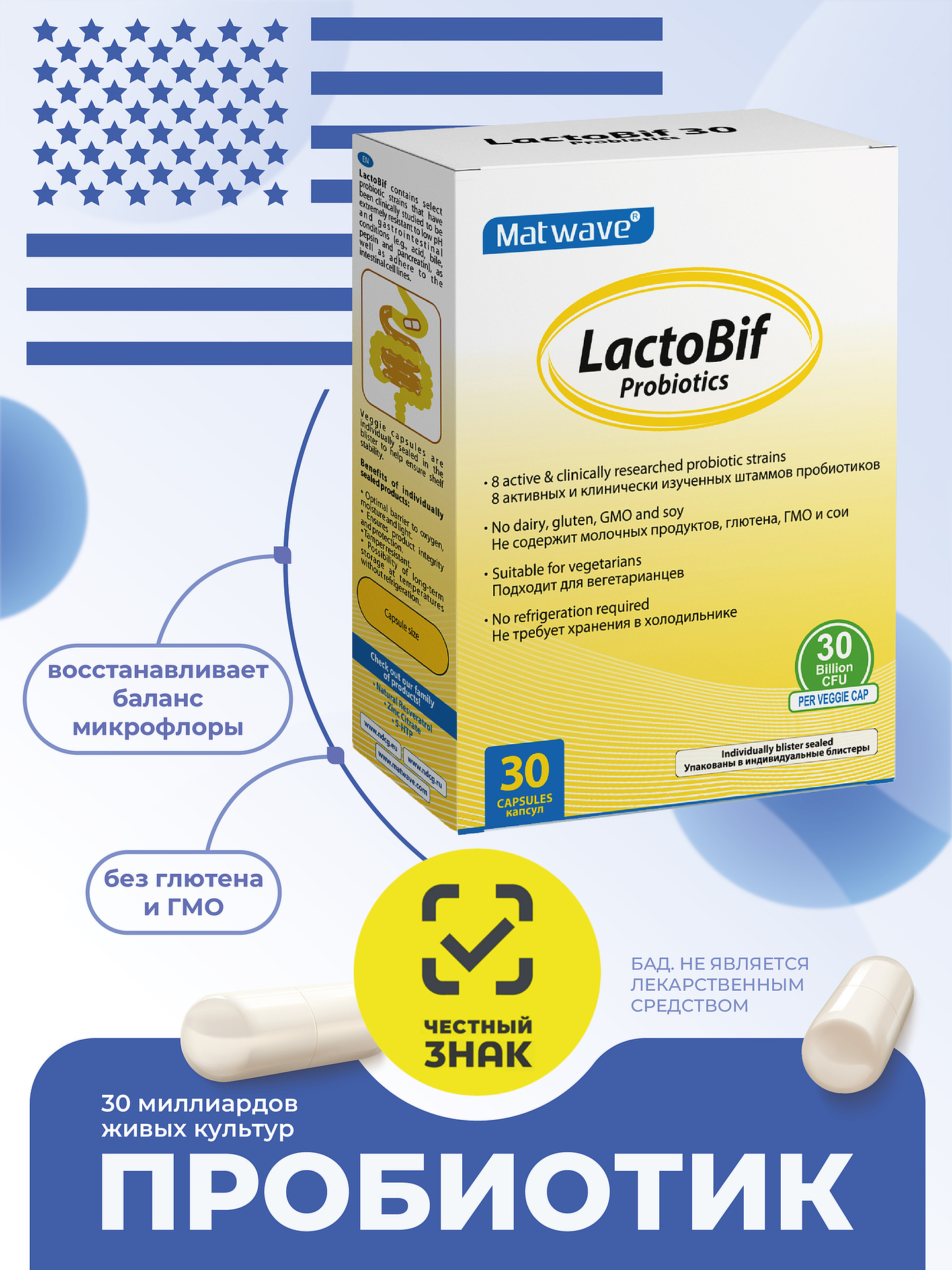 Пробиотик Matwave LactoBif Probiotics - фото 1