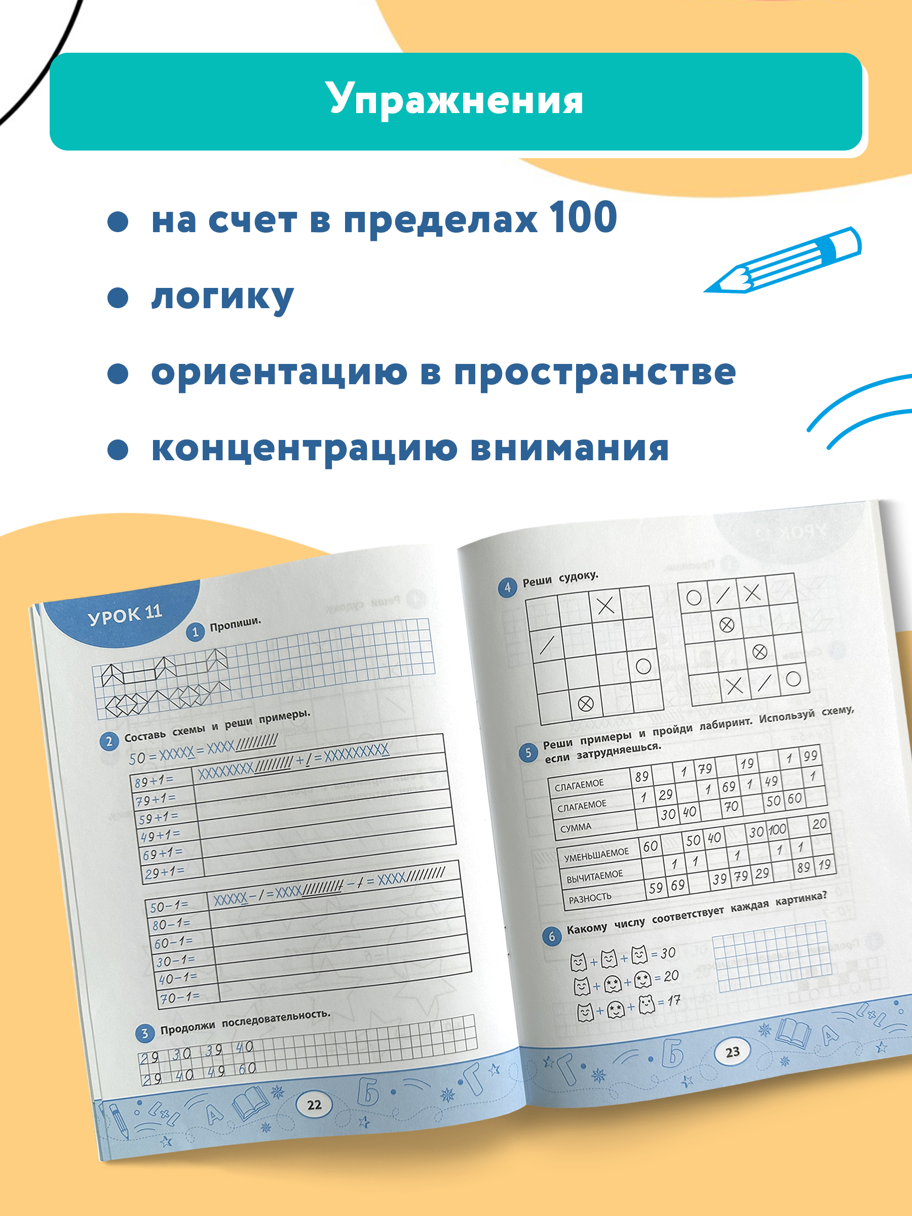 Книга Феникс Крестики нолики. Считаем в пределах 100. Тренировка счетных действий - фото 6