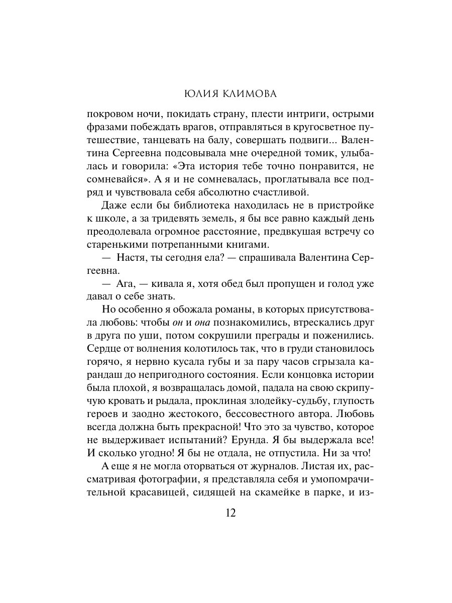 Книга Эксмо Стрекоза летит на север - фото 10