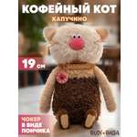 Мягкая игрушка BUDI BASA Кофейный Кот Капучино