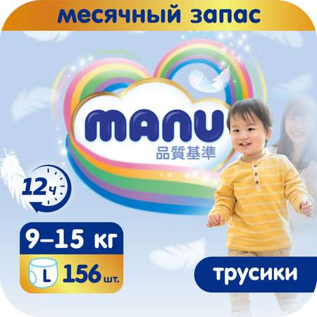 Трусики MANU L (9-15 кг) 156 шт.