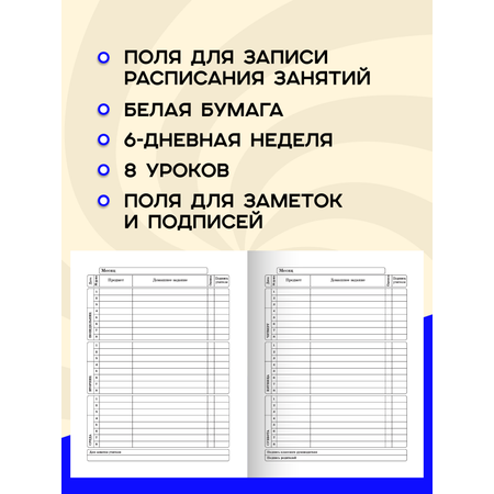 Дневник школьный Prof-Press 40 листов