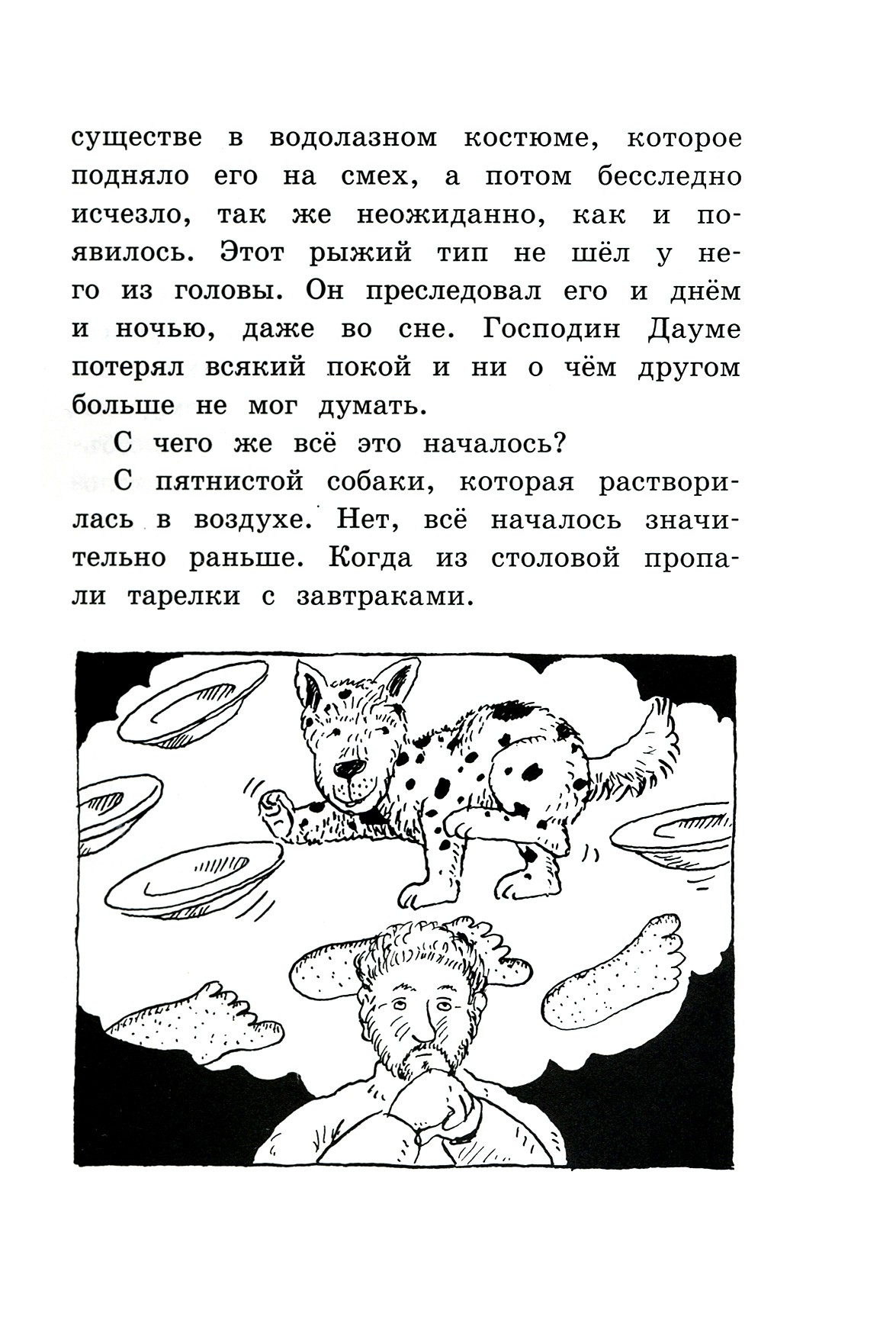 Книга Лабиринт Субастик в опасности - фото 5
