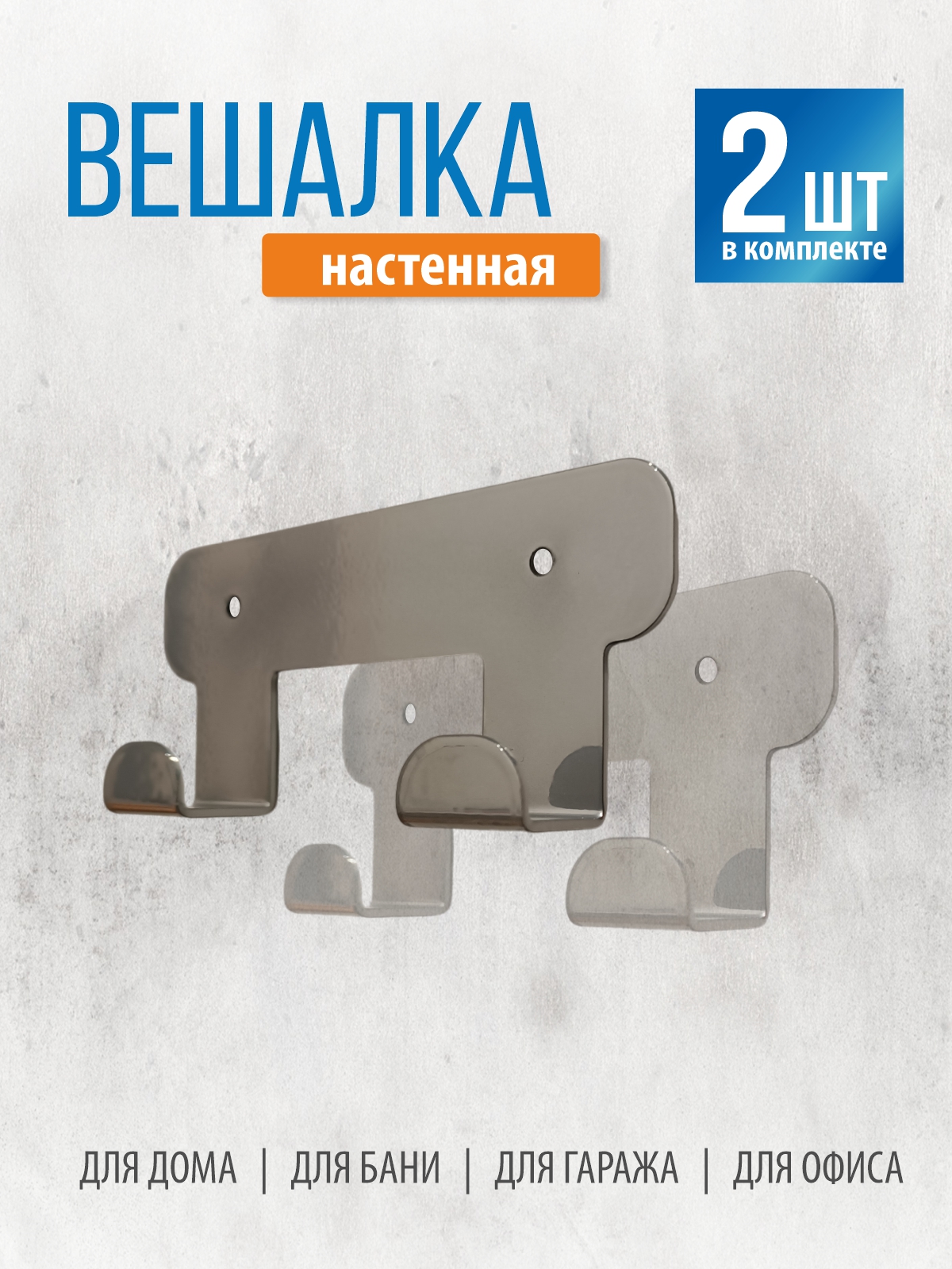 Набор крючков 2шт РЭМО Н1021 - фото 1