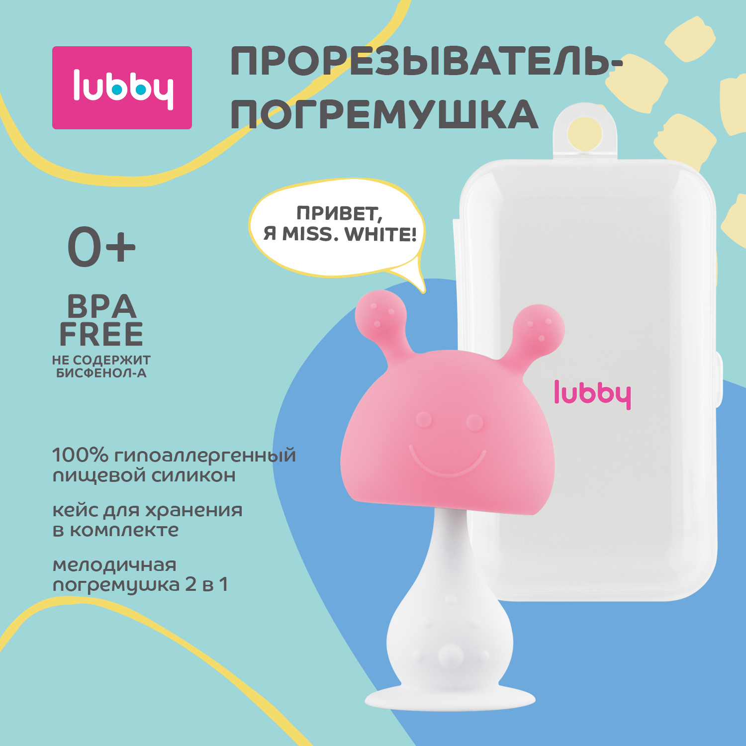 Прорезыватель Lubby - фото 1