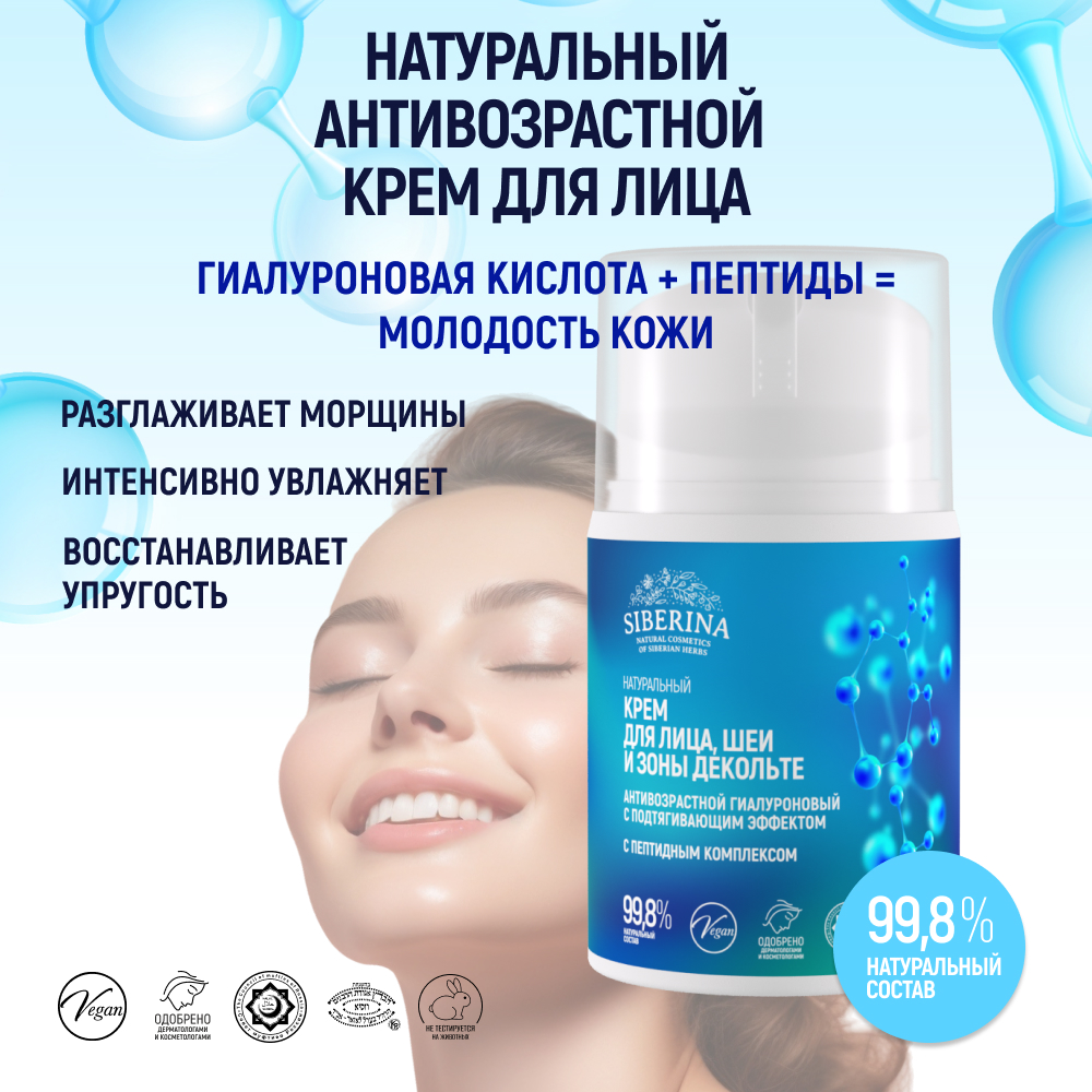 Крем Siberina 50 мл - фото 2