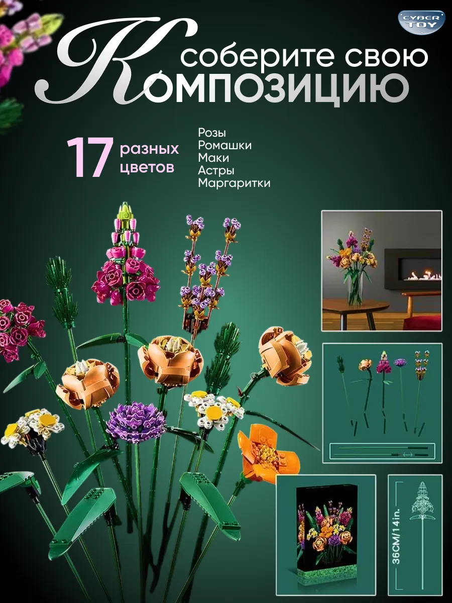 Конструктор CyberToy Букет цветов 756 дет. - фото 3
