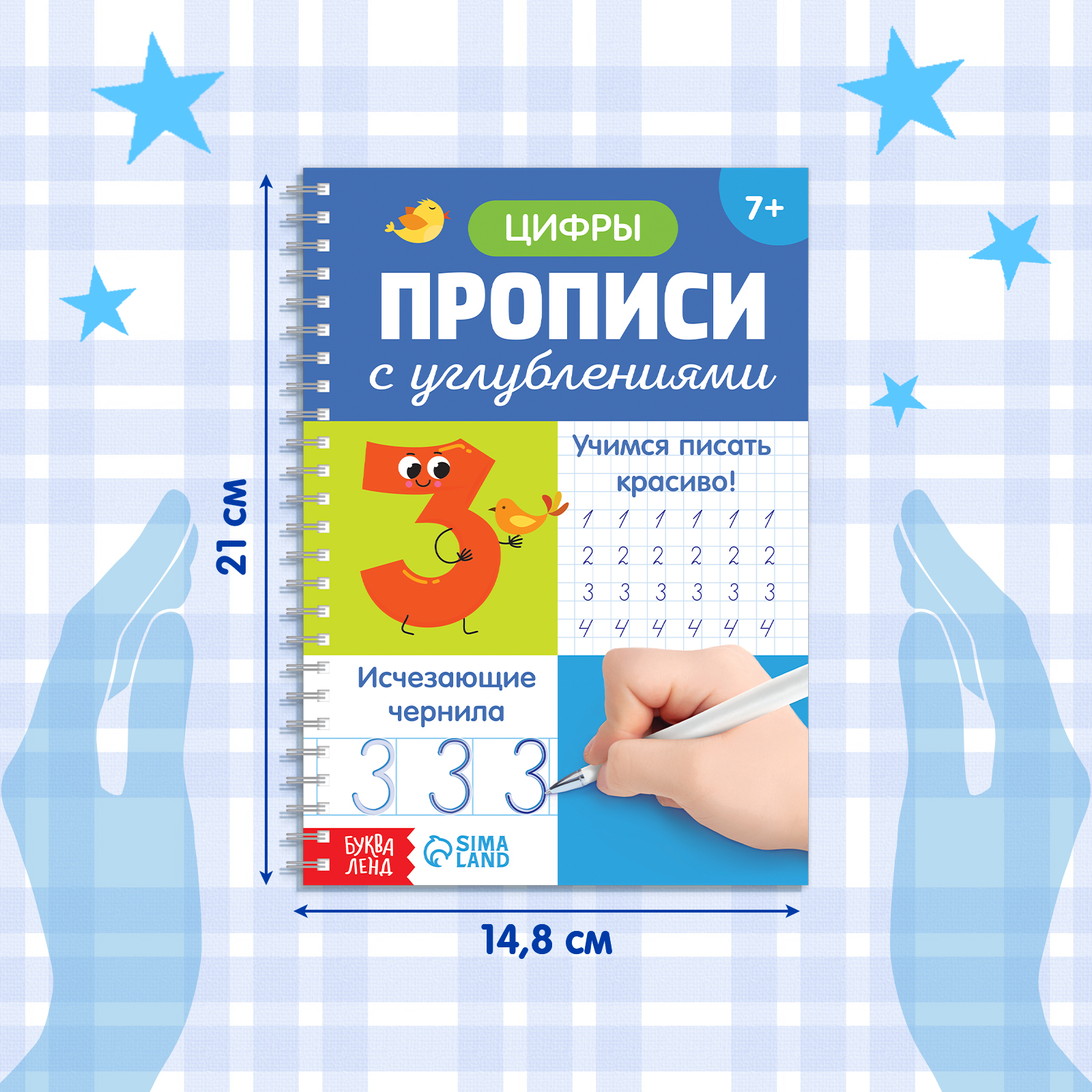 Прописи Буква-ленд с углублениями Цифры Учимся писать красиво - фото 20