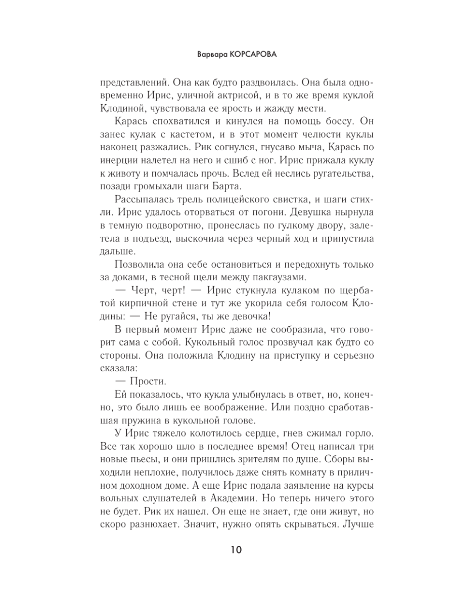 Книга Эксмо Дворецкий поместья Черный дуб - фото 7
