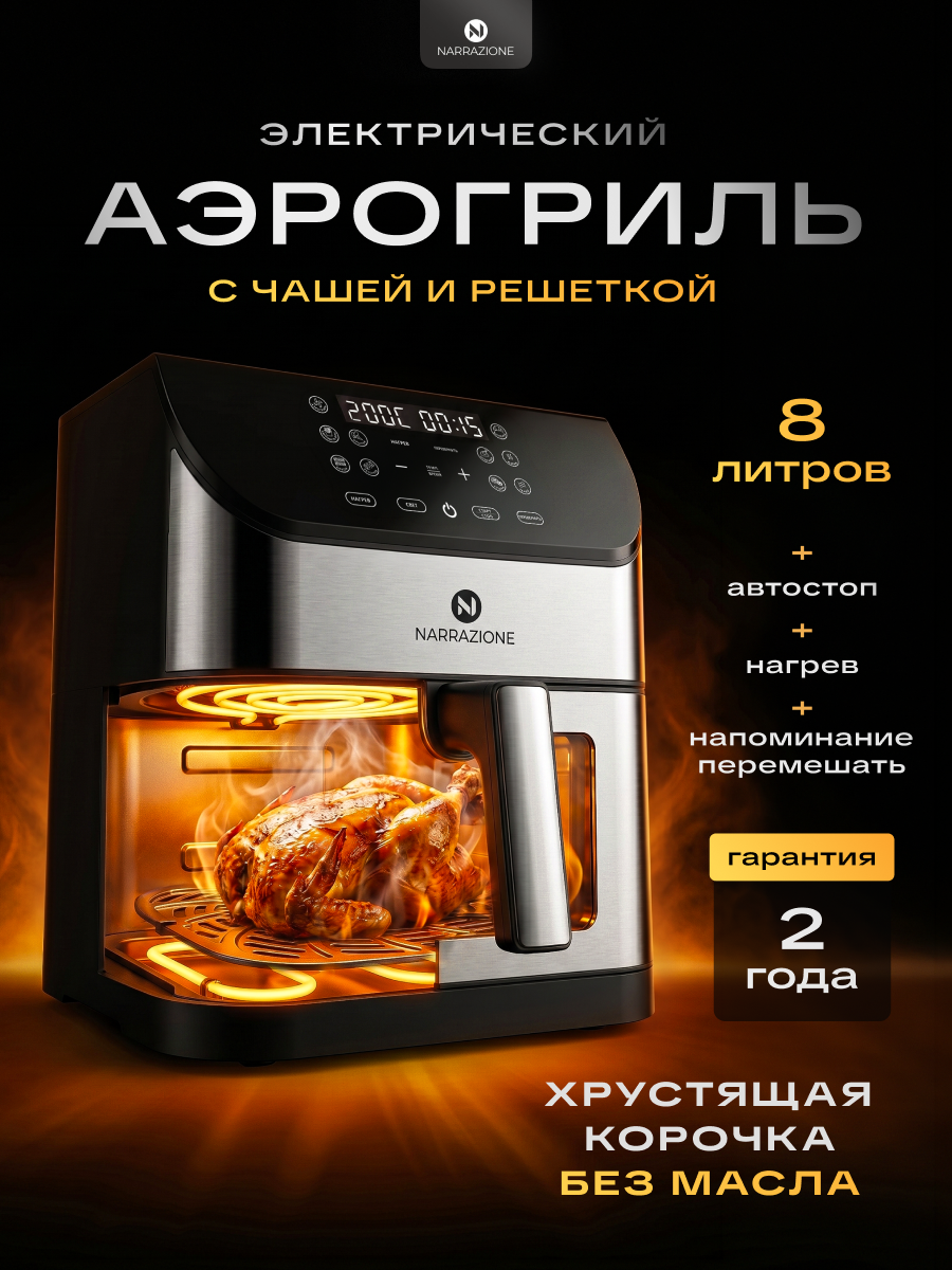 Аэрогриль 0 eight ERA-800D 8л с двумя тэнами, аэрогриль электрический 10 режимов, 1800ВТ - фото 1