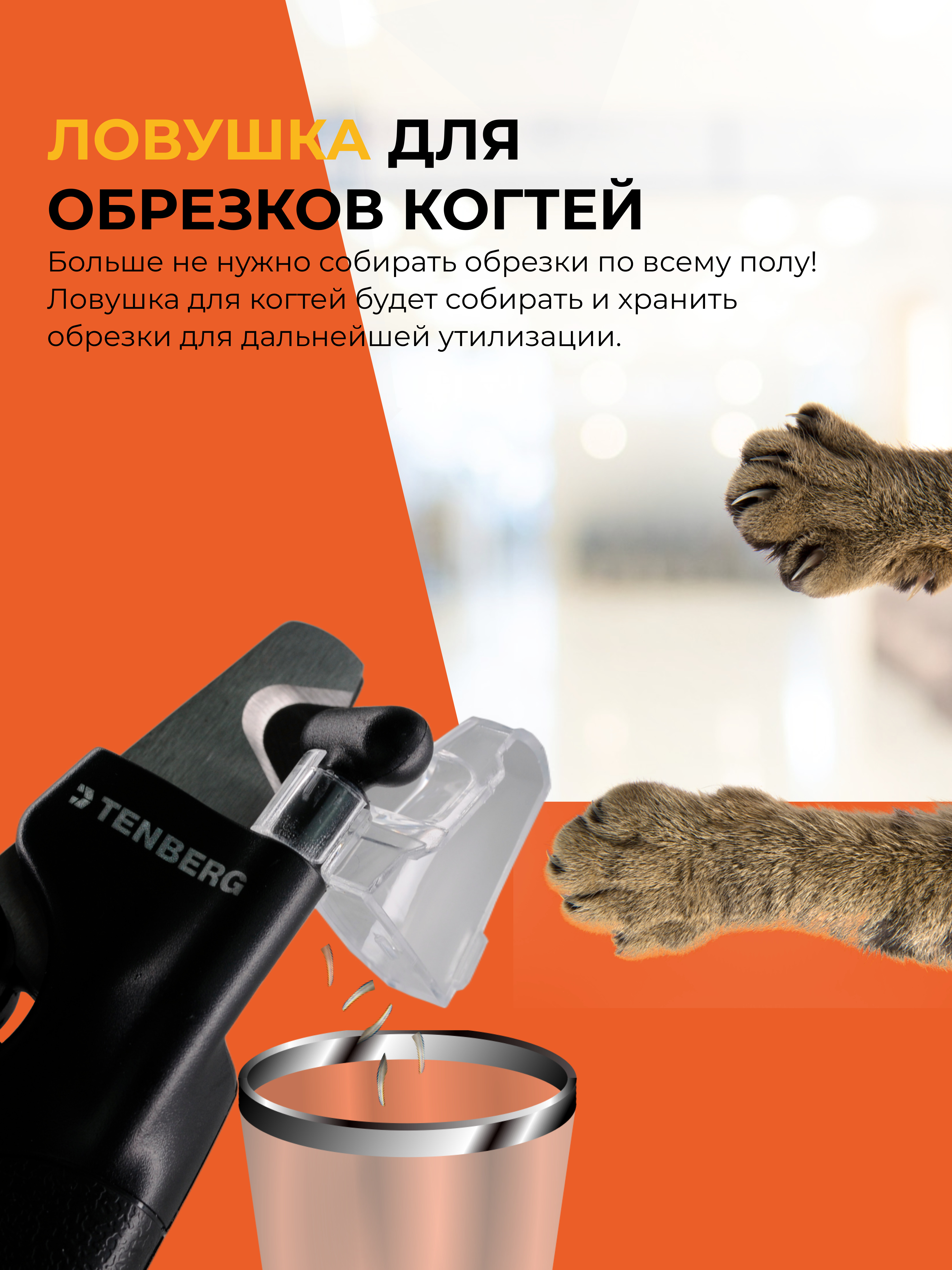 Когтерез с LED-подсветкой TENBERG Slice Pro - фото 5