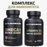 Комплекс для иммунитета UltraBalance Витамин Д3 180 капсул и омега 3 экстра