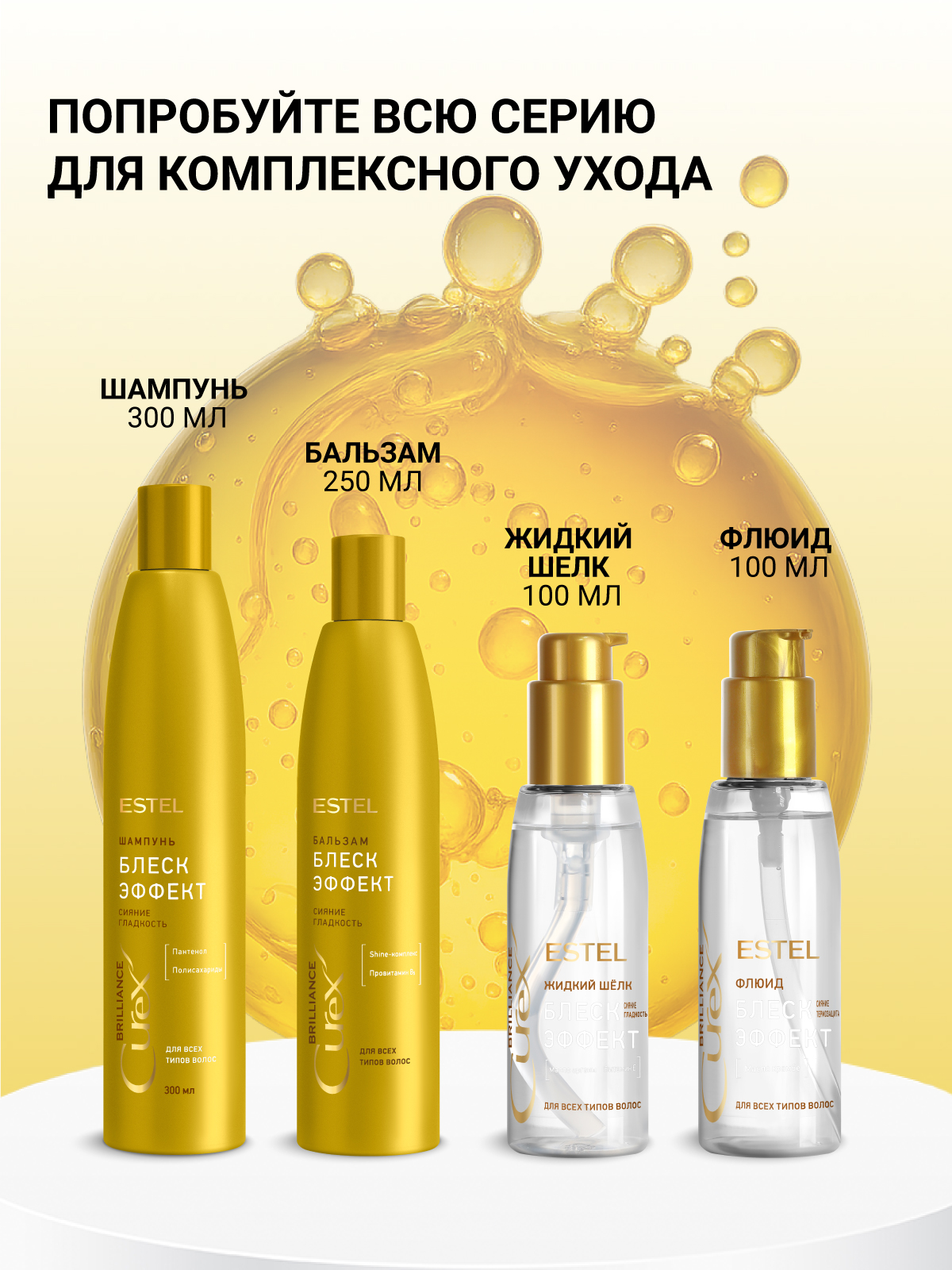 Бальзам ESTEL CUREX BRILLIANCE блеск 250 мл - фото 7