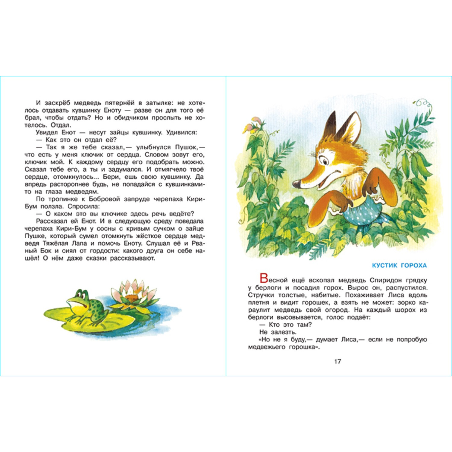 Книга Самовар Три веселых зайца В.Бондаренко - фото 3