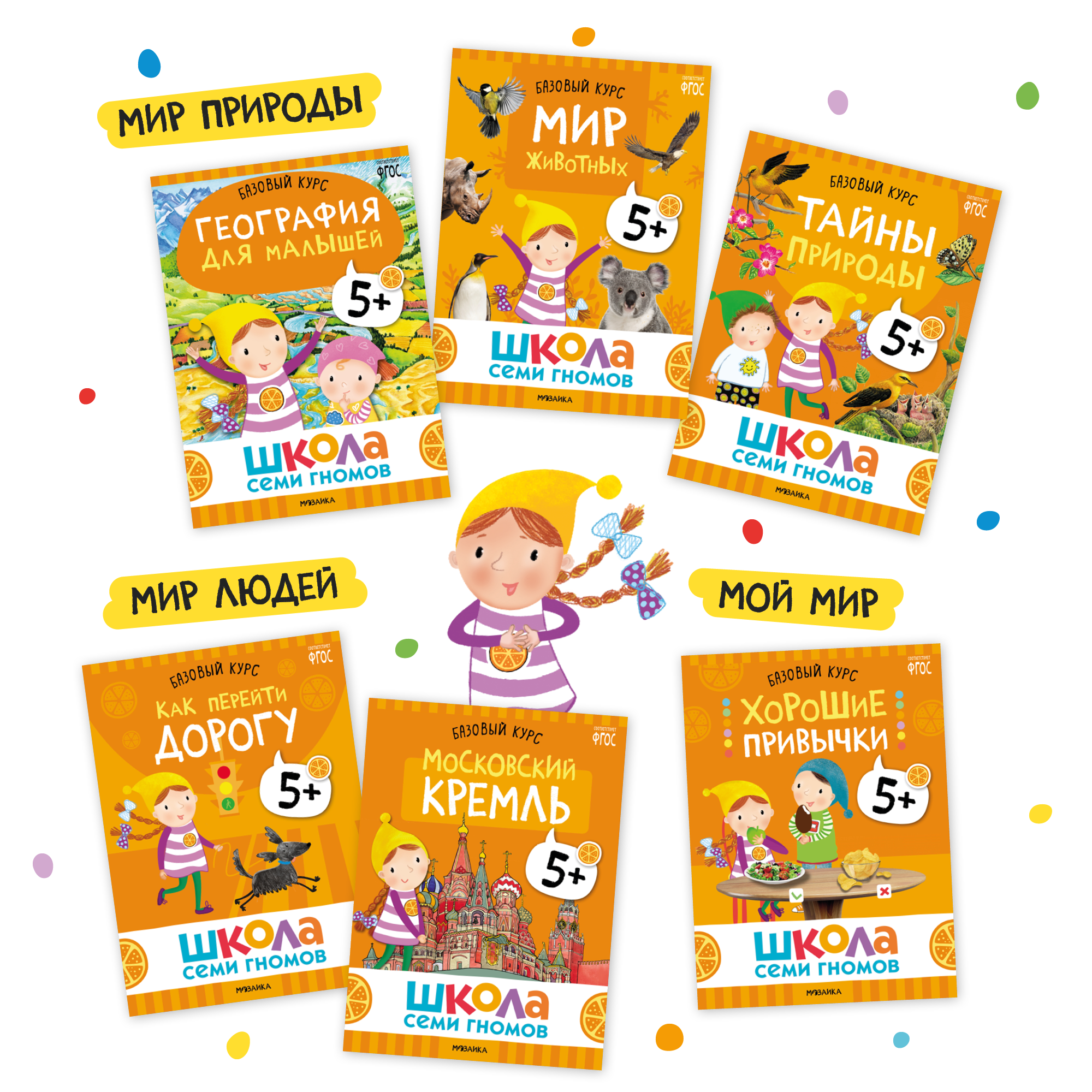 Большой набор МОЗАИКА kids Школа Семи Гномов 5-6 лет. Базовый курс, Активити с наклейками, Мастерская - фото 5
