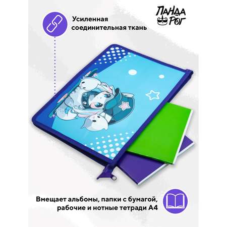 Папка для тетрадей ПАНДАРОГ А4