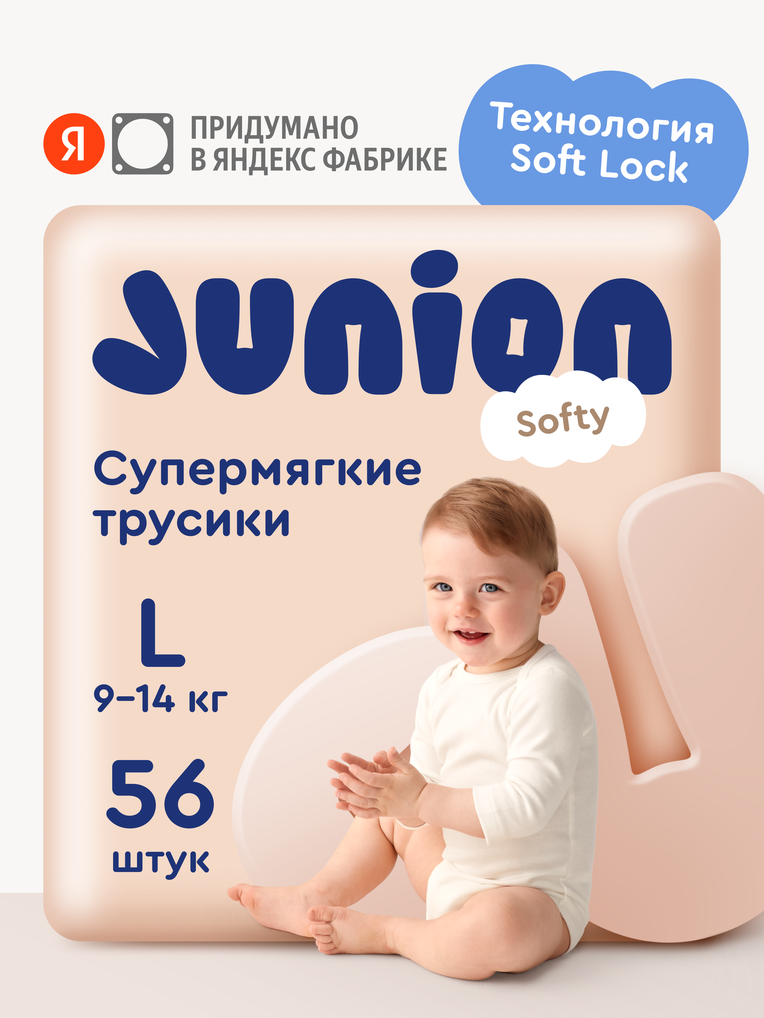 Трусики Junion Softy L (9-14 кг) 56 шт. - фото 1