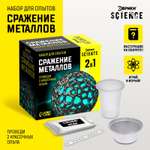 Набор для опытов Эврики Сражение металлов