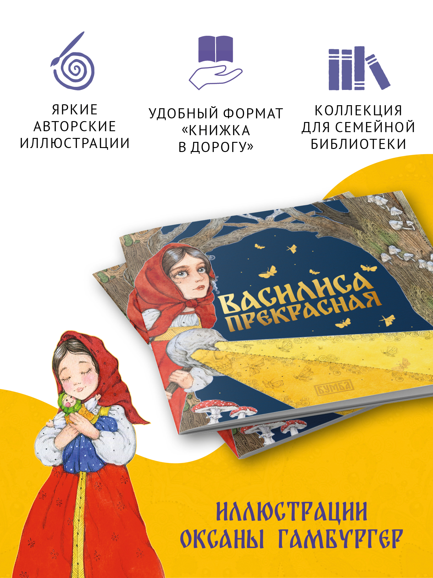 Книга сказка Бумба Василиса Прекрасная - фото 2