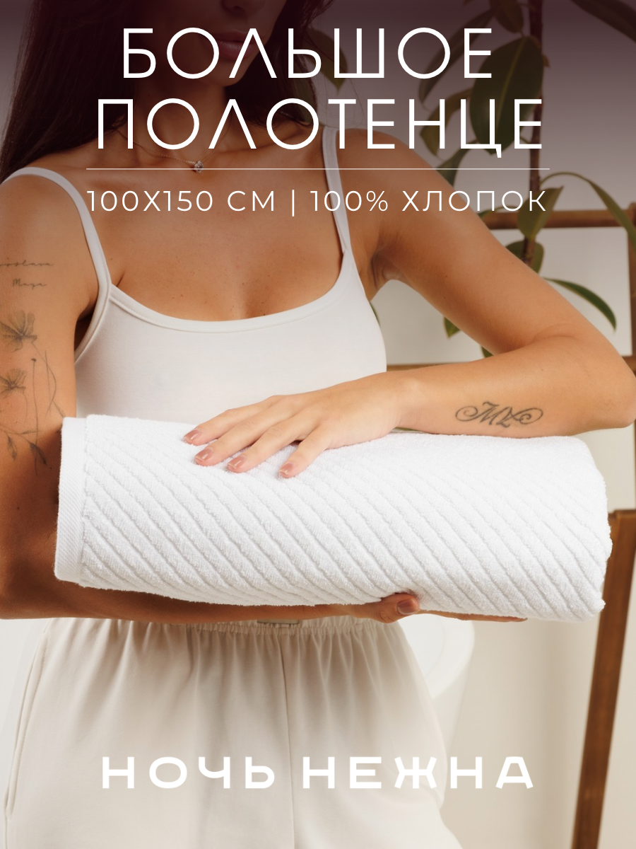 Полотенце Ночь Нежна - фото 1