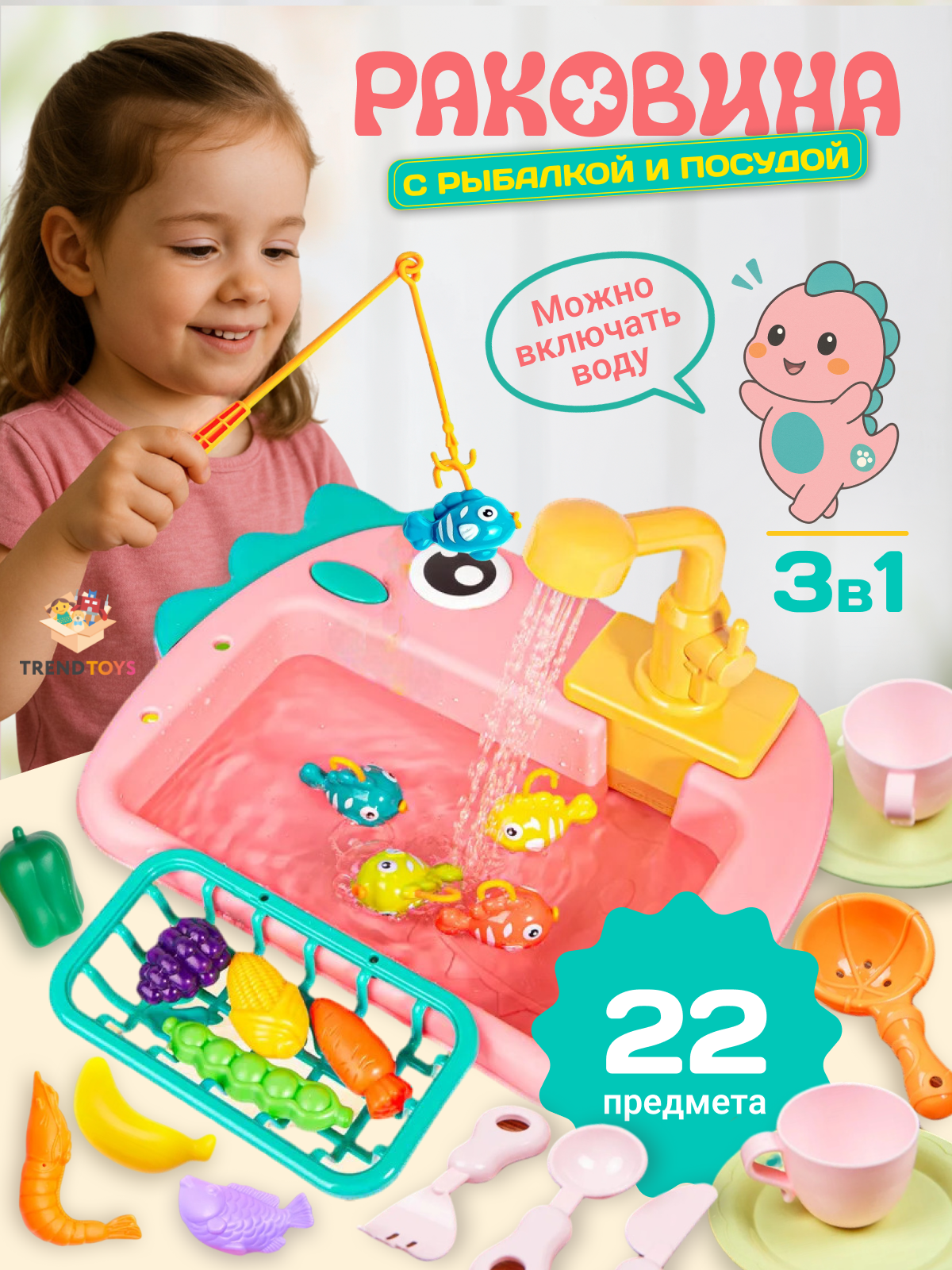 Игрушечная кухня TrendToys с аксессуарами: 22 шт. - фото 1